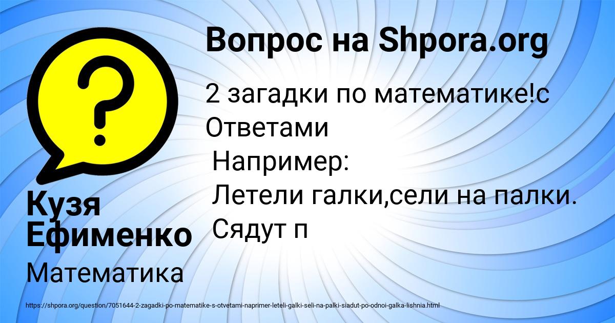 Картинка с текстом вопроса от пользователя Кузя Ефименко