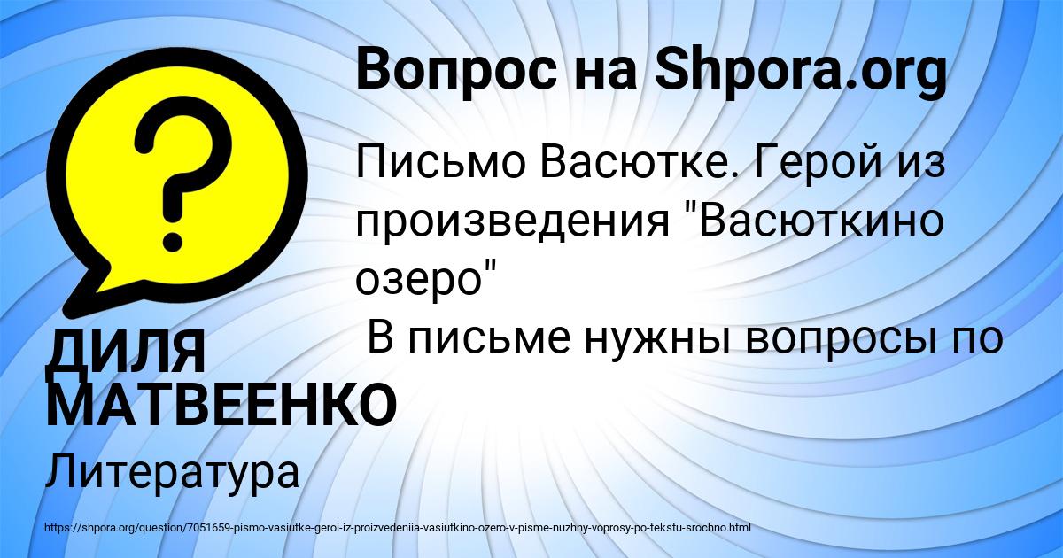 Картинка с текстом вопроса от пользователя ДИЛЯ МАТВЕЕНКО