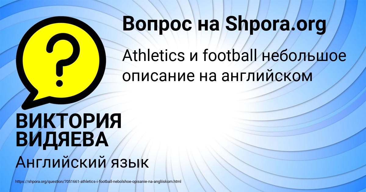 Картинка с текстом вопроса от пользователя ВИКТОРИЯ ВИДЯЕВА