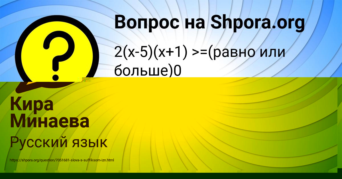 Картинка с текстом вопроса от пользователя Кира Минаева