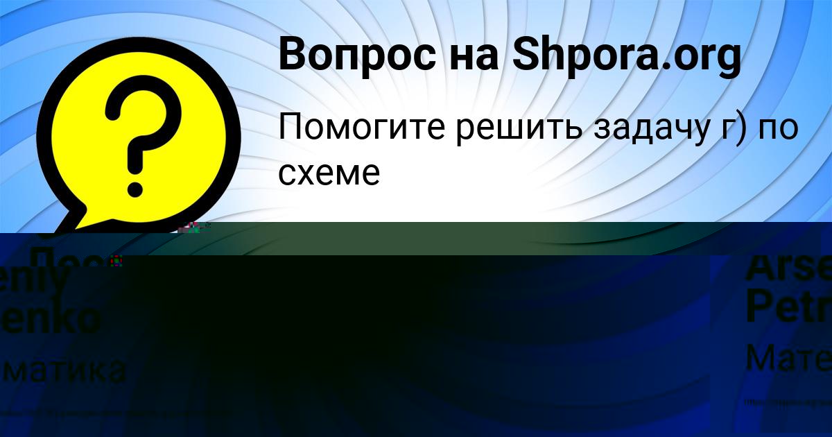 Картинка с текстом вопроса от пользователя Arseniy Petrenko