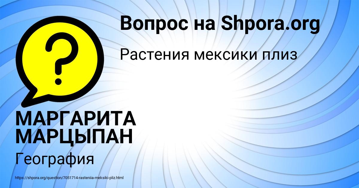 Картинка с текстом вопроса от пользователя МАРГАРИТА МАРЦЫПАН