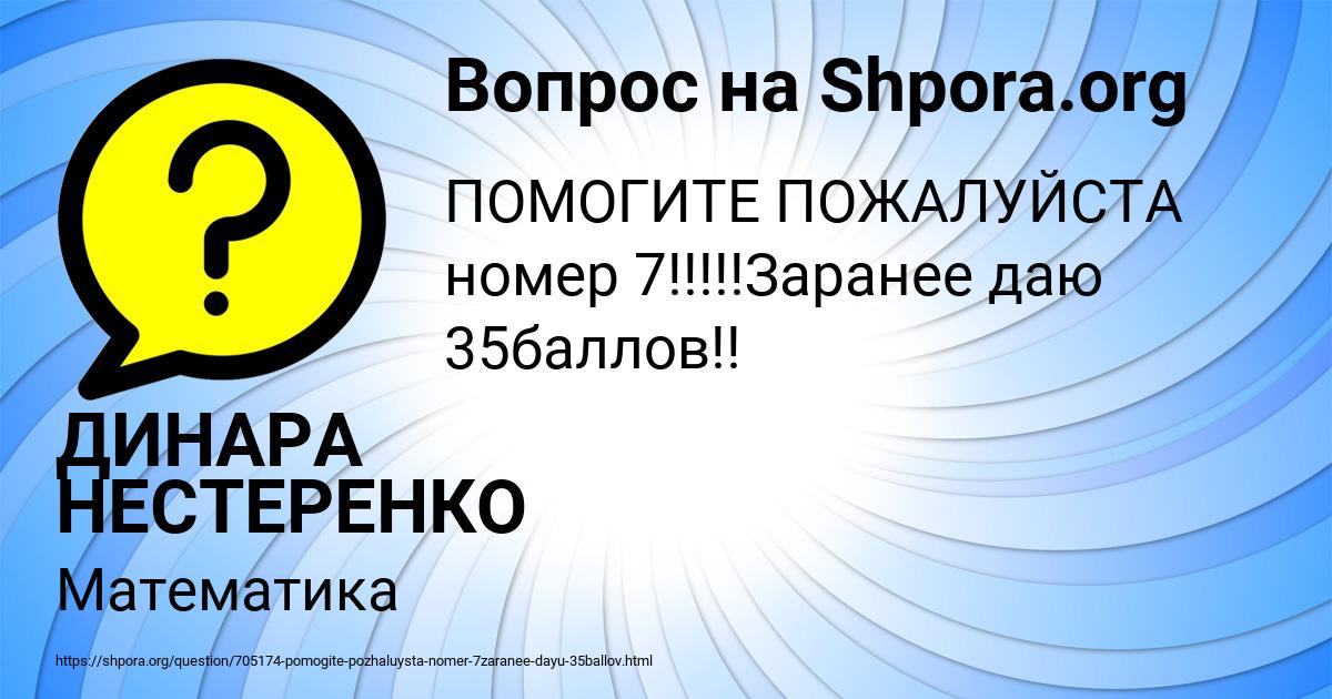 Картинка с текстом вопроса от пользователя ДИНАРА НЕСТЕРЕНКО