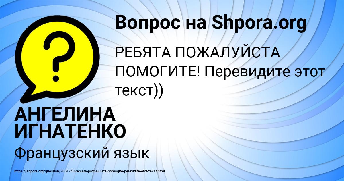 Картинка с текстом вопроса от пользователя АНГЕЛИНА ИГНАТЕНКО