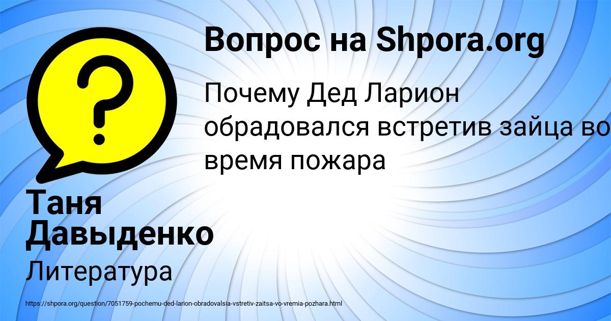 Картинка с текстом вопроса от пользователя Таня Давыденко