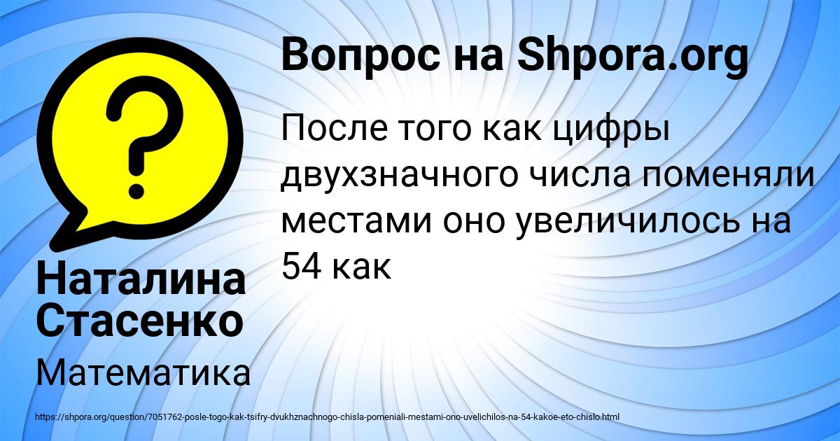 Картинка с текстом вопроса от пользователя Наталина Стасенко