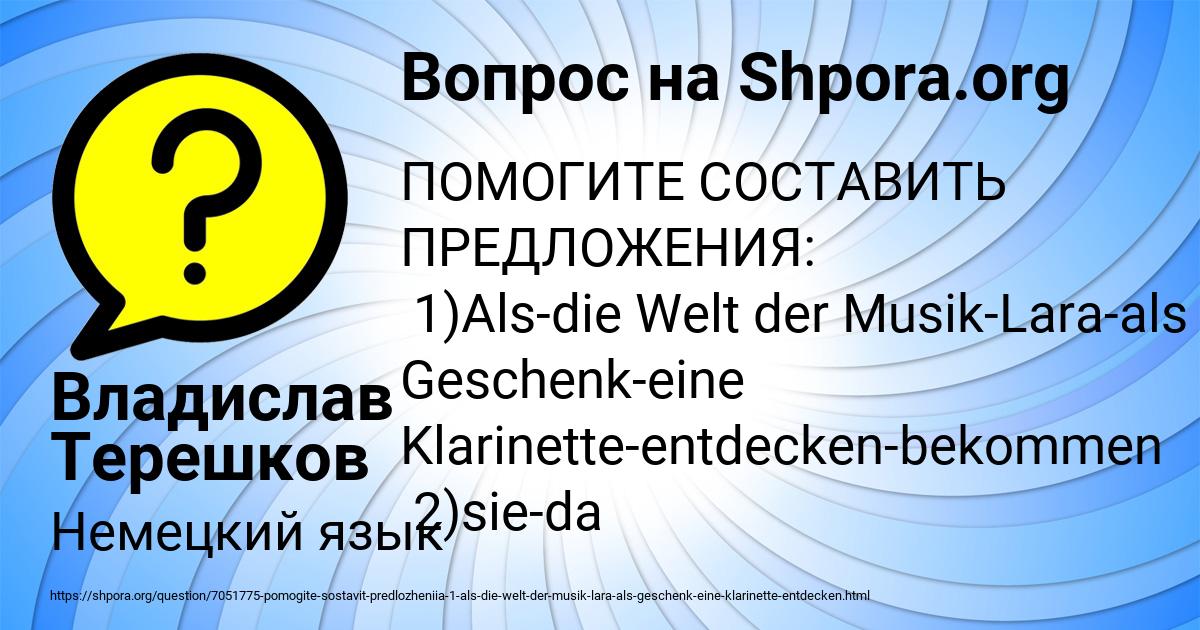 Картинка с текстом вопроса от пользователя Владислав Терешков