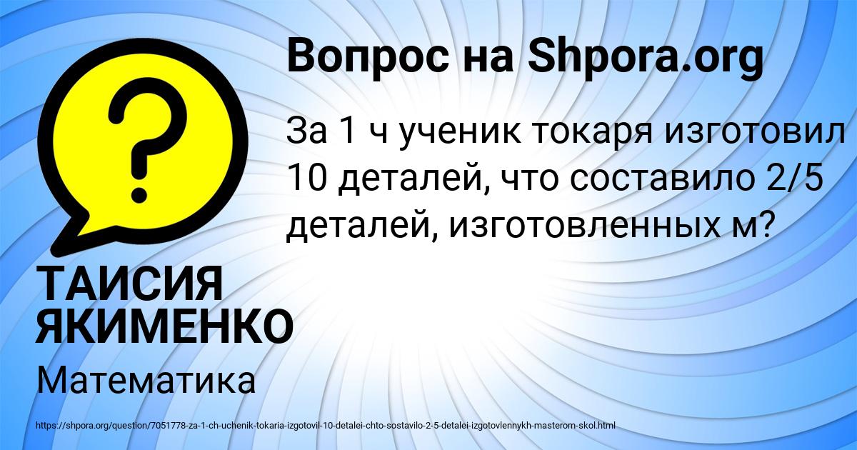 Картинка с текстом вопроса от пользователя ТАИСИЯ ЯКИМЕНКО