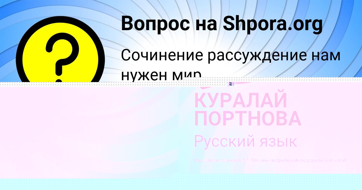 Картинка с текстом вопроса от пользователя КУРАЛАЙ ПОРТНОВА