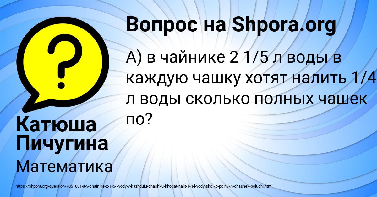 Картинка с текстом вопроса от пользователя Катюша Пичугина
