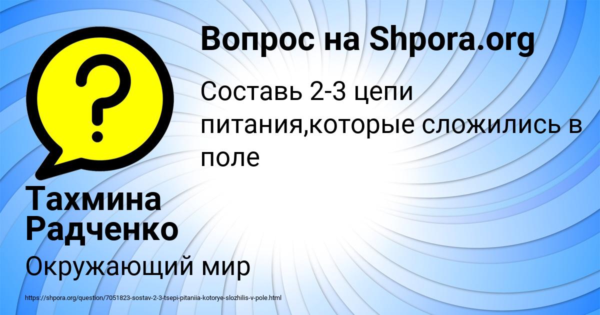 Картинка с текстом вопроса от пользователя Тахмина Радченко
