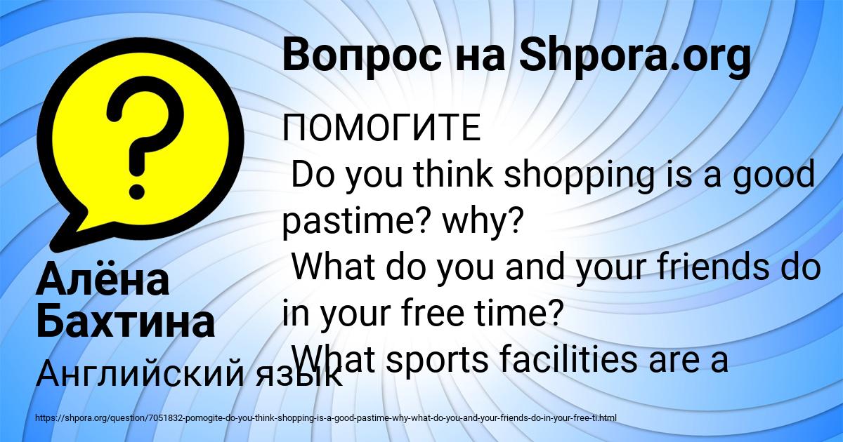 Картинка с текстом вопроса от пользователя Алёна Бахтина