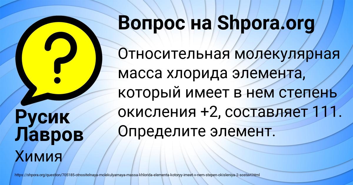 Картинка с текстом вопроса от пользователя Русик Лавров