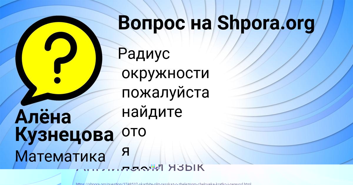 Картинка с текстом вопроса от пользователя Алёна Кузнецова