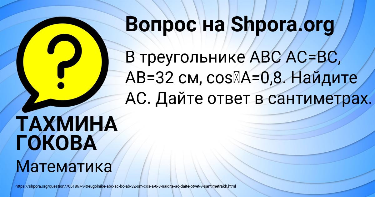Картинка с текстом вопроса от пользователя ТАХМИНА ГОКОВА