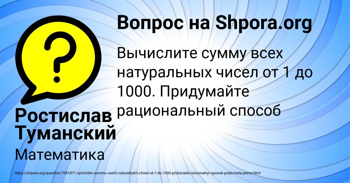 Картинка с текстом вопроса от пользователя Ростислав Туманский