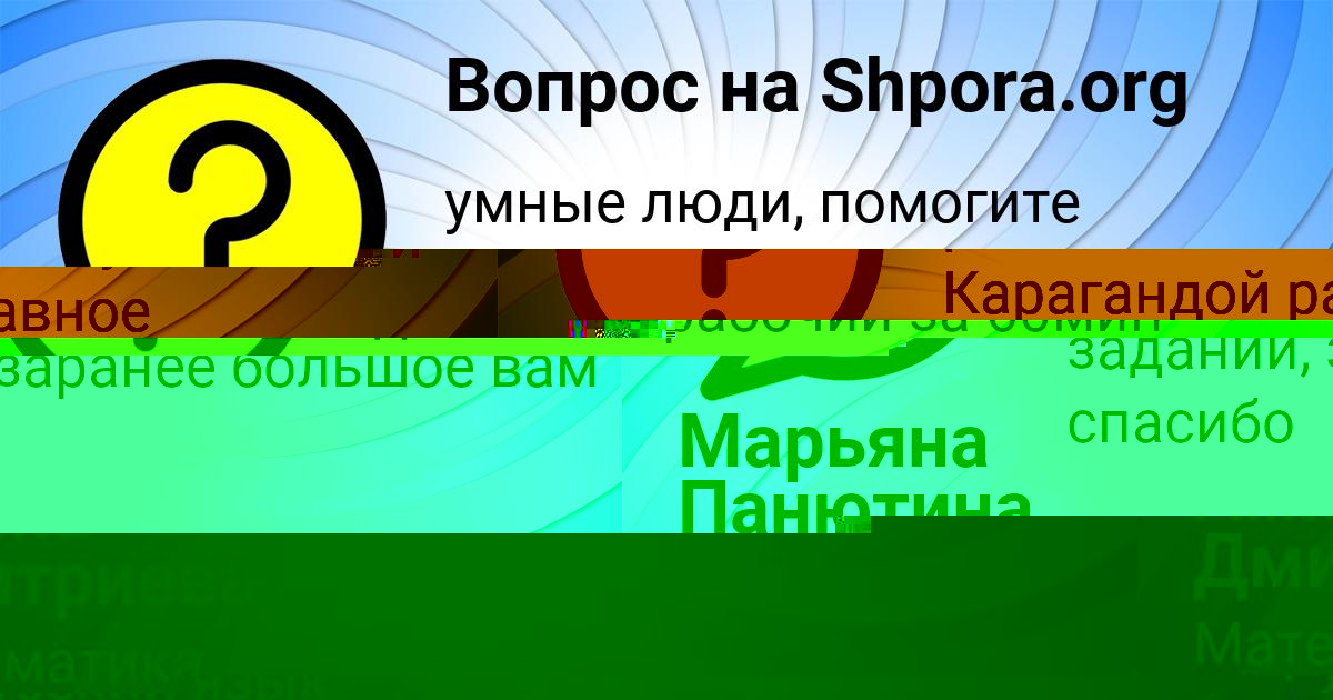 Картинка с текстом вопроса от пользователя Милада Винарова