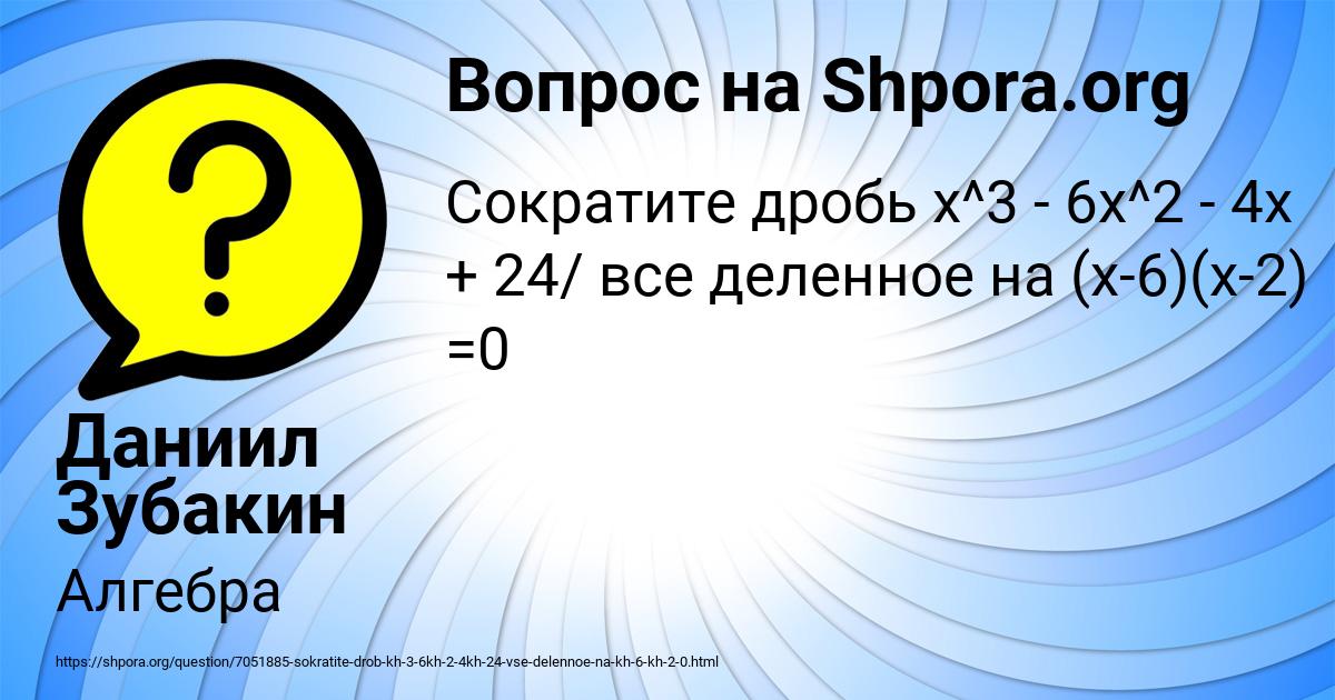 Картинка с текстом вопроса от пользователя Даниил Зубакин