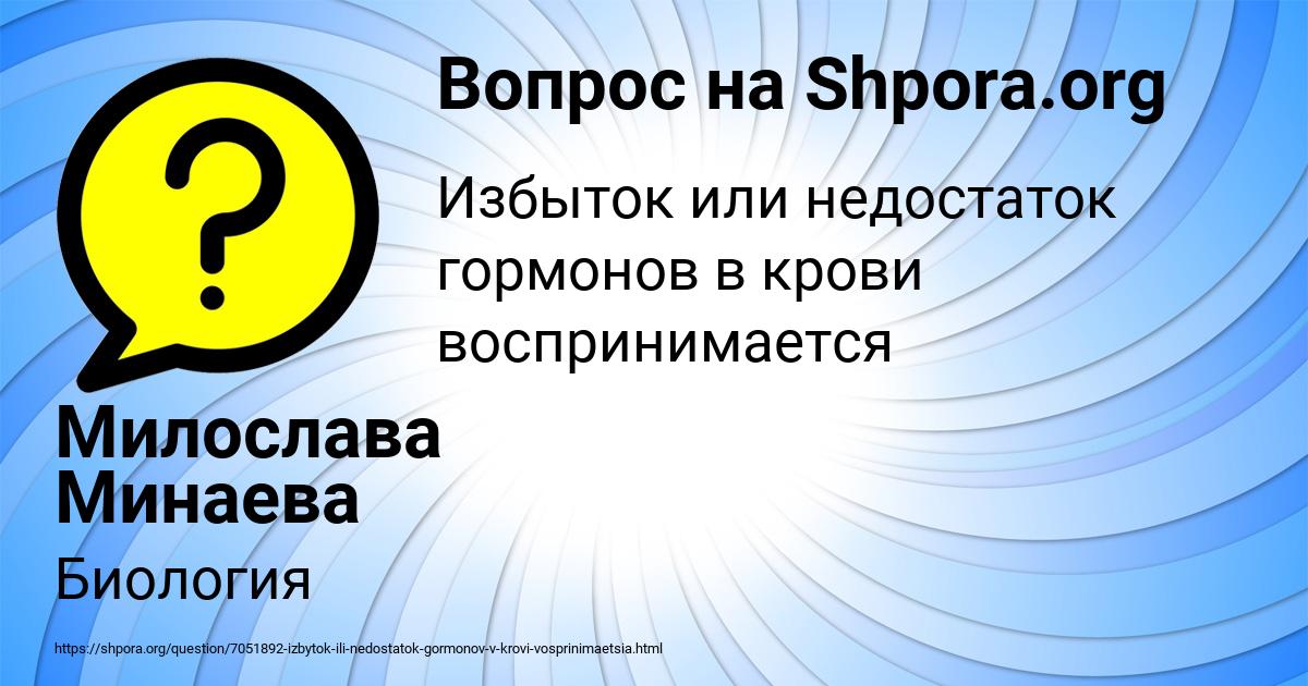 Картинка с текстом вопроса от пользователя Милослава Минаева