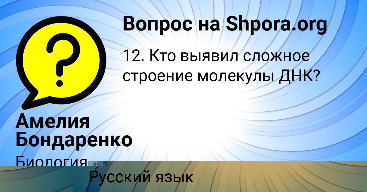 Картинка с текстом вопроса от пользователя Амелия Бондаренко
