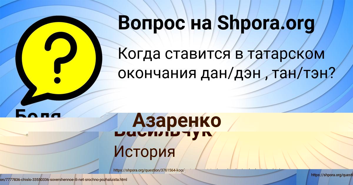 Картинка с текстом вопроса от пользователя Паша Азаренко
