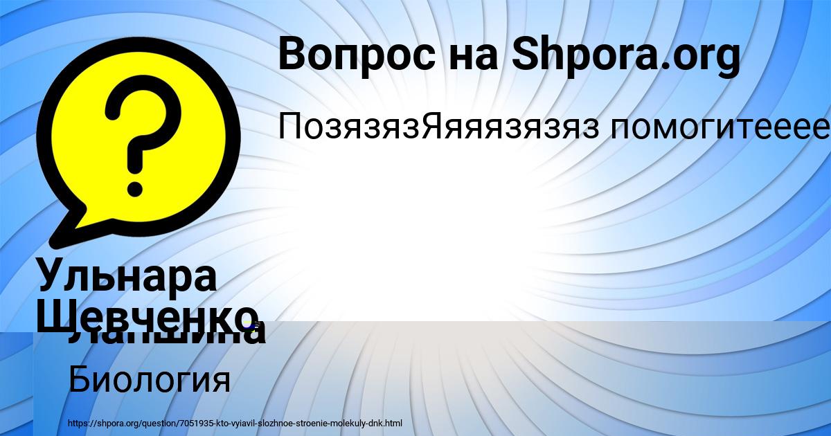 Картинка с текстом вопроса от пользователя Оля Лапшина