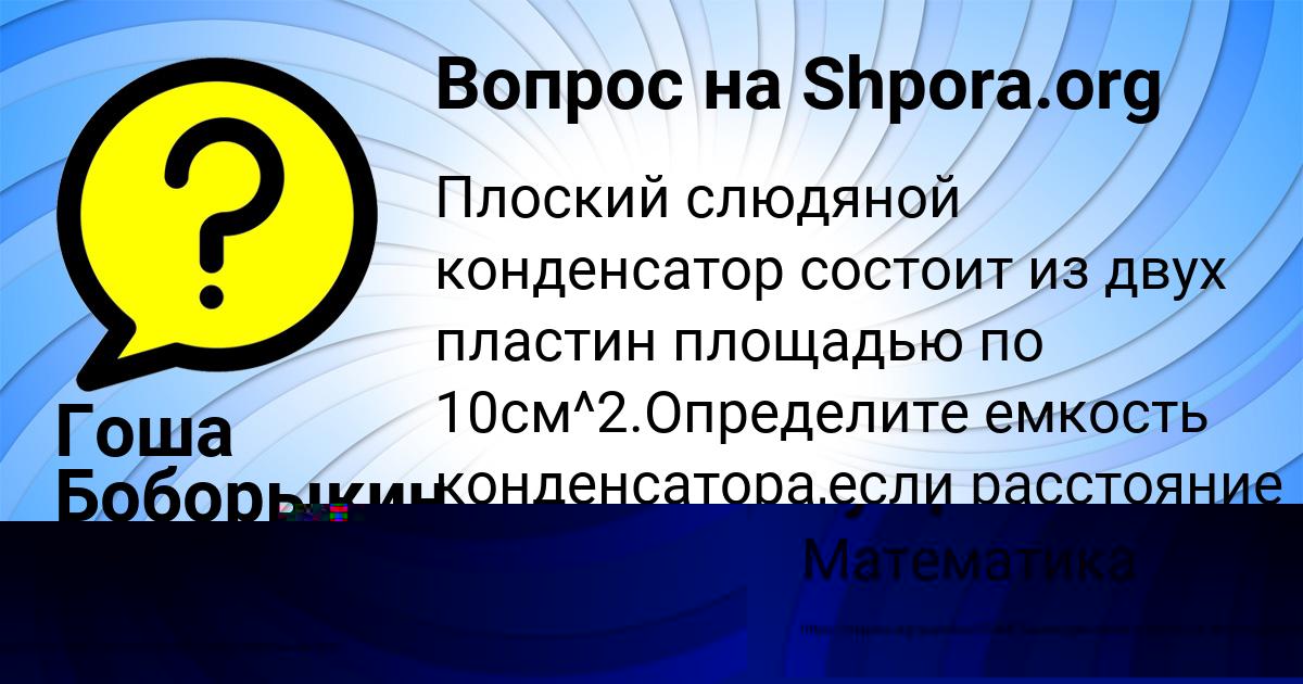 Картинка с текстом вопроса от пользователя Гоша Боборыкин