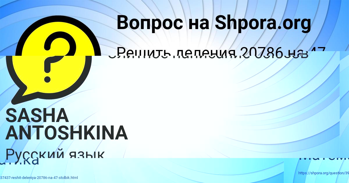 Картинка с текстом вопроса от пользователя SASHA ANTOSHKINA