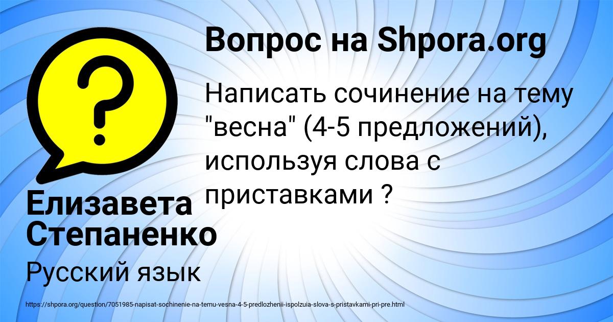 Картинка с текстом вопроса от пользователя Елизавета Степаненко