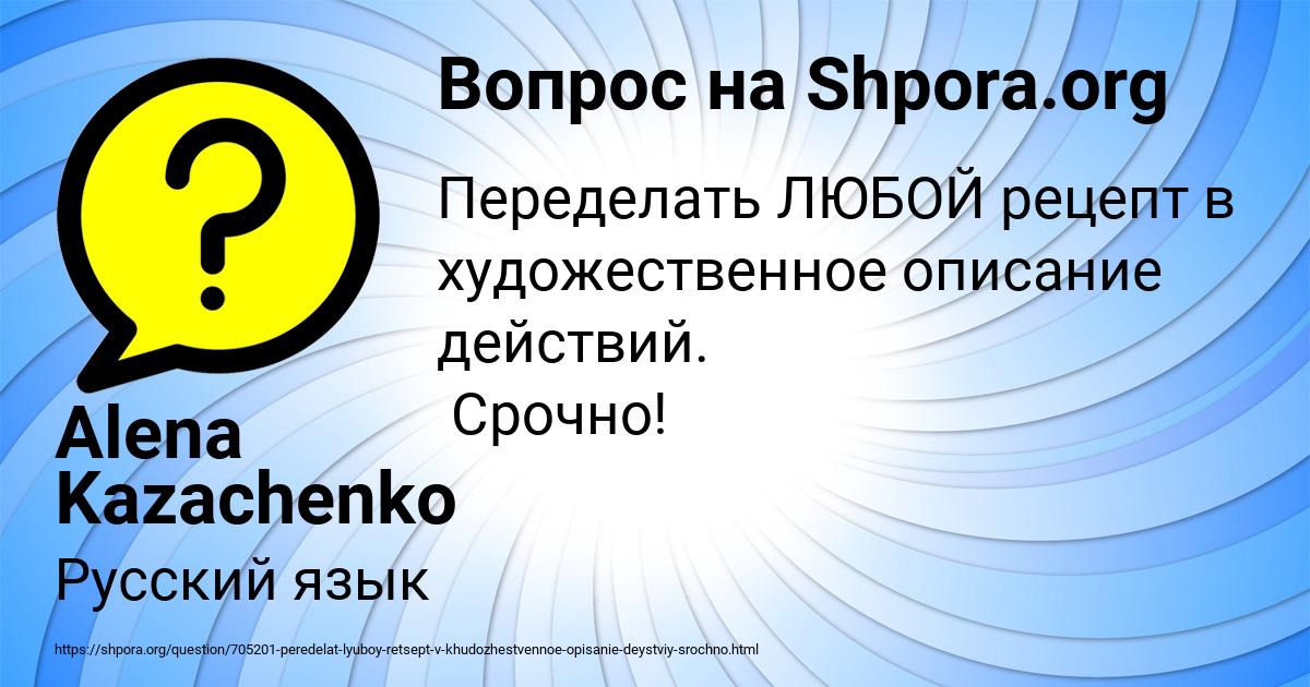Картинка с текстом вопроса от пользователя Alena Kazachenko