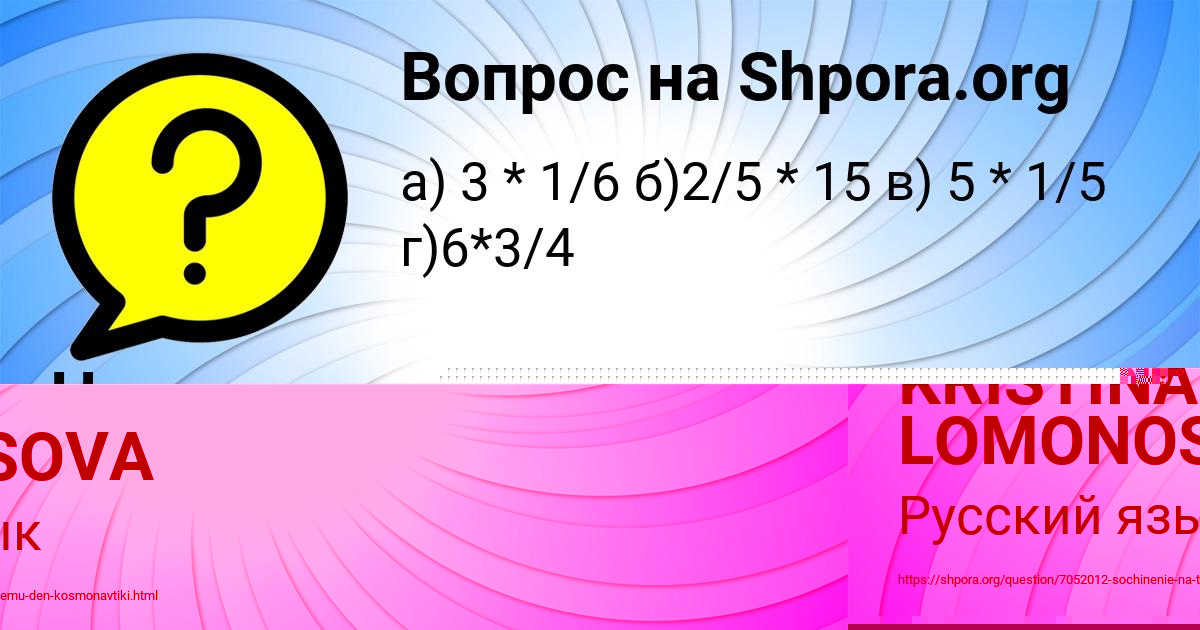 Картинка с текстом вопроса от пользователя KRISTINA LOMONOSOVA