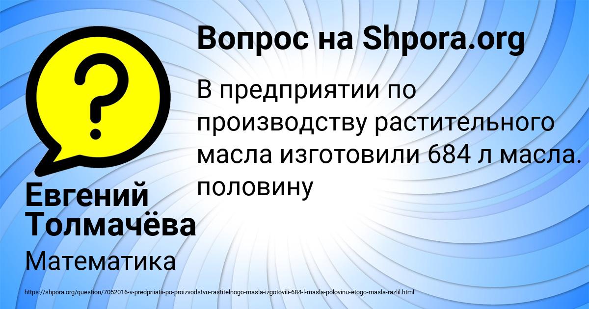 Картинка с текстом вопроса от пользователя Евгений Толмачёва