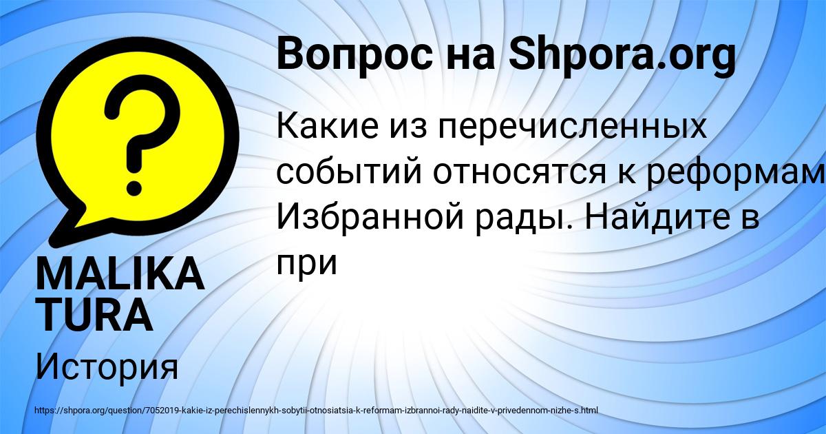 Картинка с текстом вопроса от пользователя MALIKA TURA