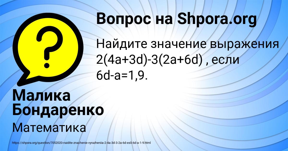 Картинка с текстом вопроса от пользователя Малика Бондаренко