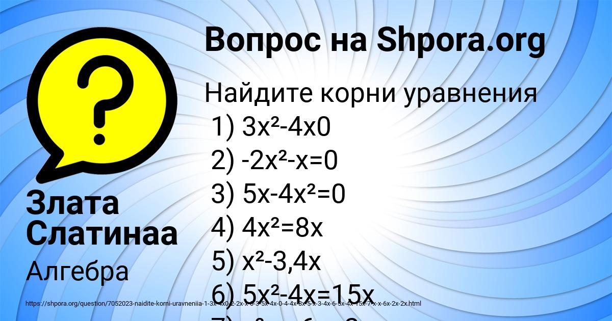 Картинка с текстом вопроса от пользователя Злата Слатинаа