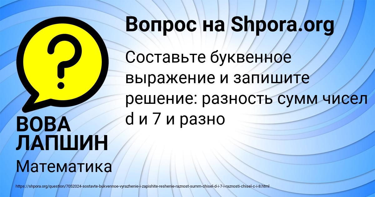 Картинка с текстом вопроса от пользователя ВОВА ЛАПШИН