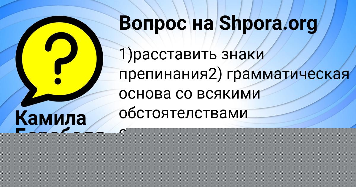 Картинка с текстом вопроса от пользователя Камила Бараболя