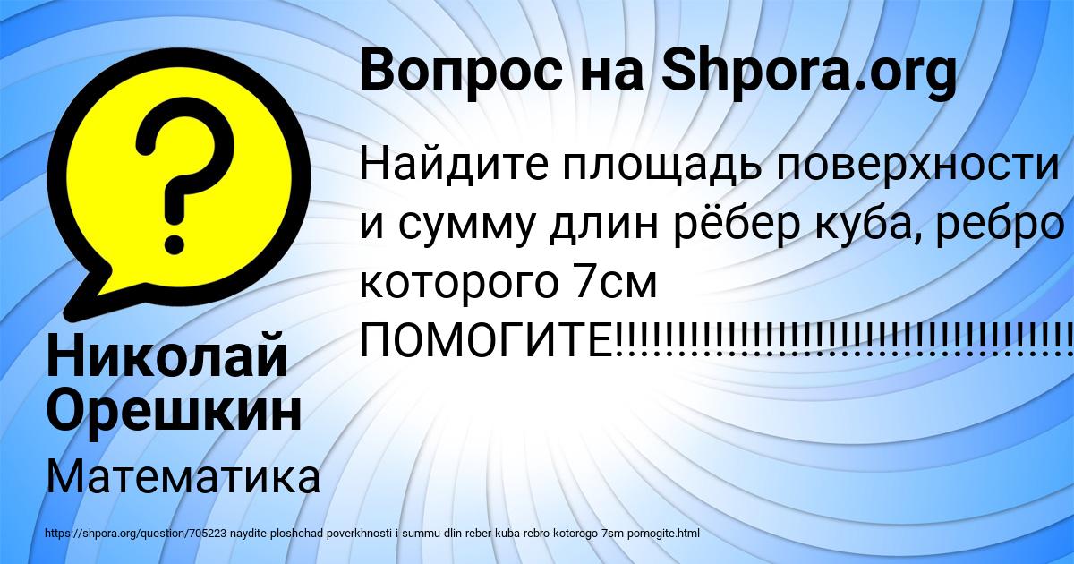 Картинка с текстом вопроса от пользователя Николай Орешкин