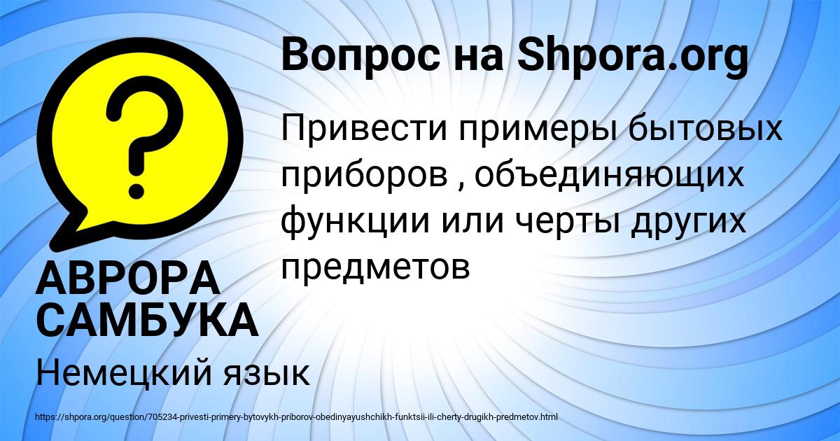 Картинка с текстом вопроса от пользователя АВРОРА САМБУКА