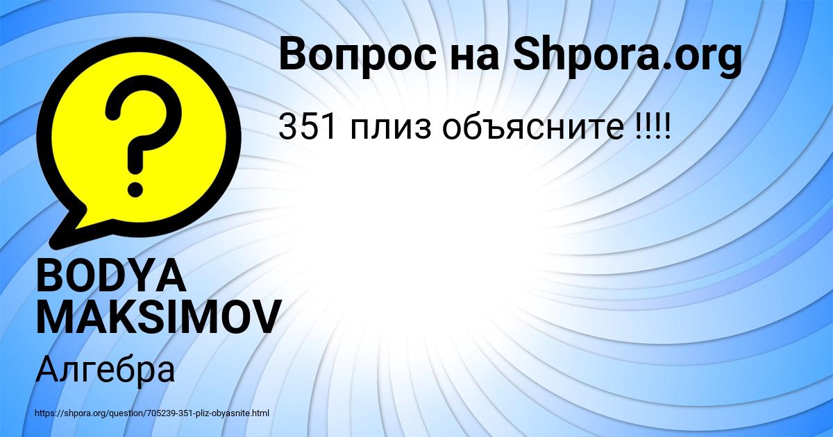 Картинка с текстом вопроса от пользователя BODYA MAKSIMOV