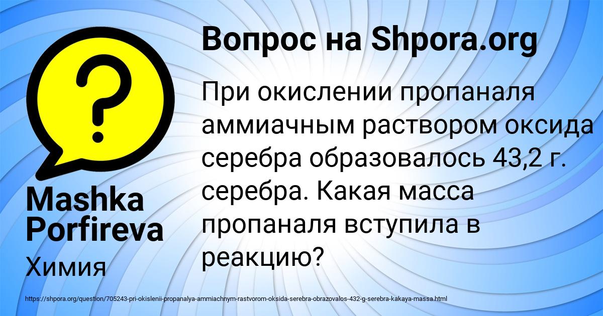 Картинка с текстом вопроса от пользователя Mashka Porfireva