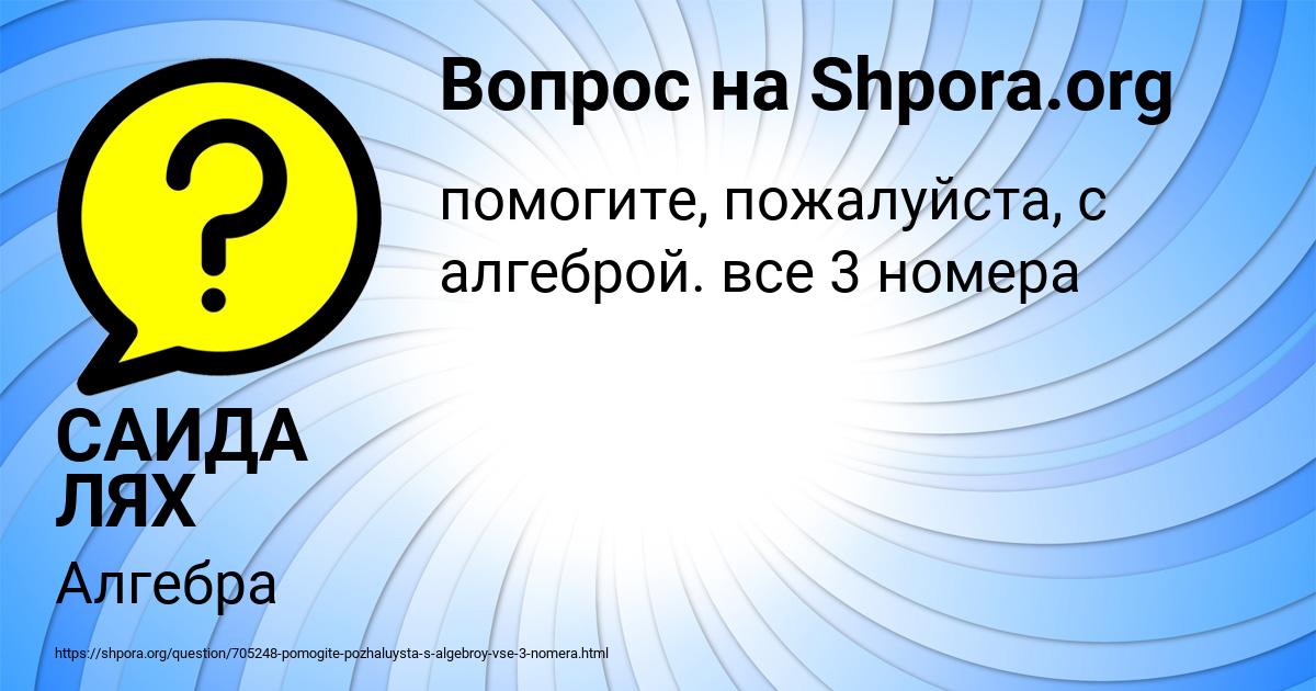 Картинка с текстом вопроса от пользователя САИДА ЛЯХ