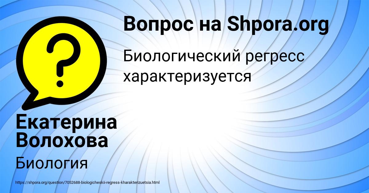Картинка с текстом вопроса от пользователя Екатерина Волохова