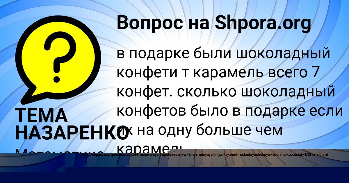 Картинка с текстом вопроса от пользователя ТЕМА НАЗАРЕНКО