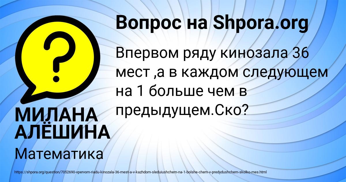 Картинка с текстом вопроса от пользователя МИЛАНА АЛЁШИНА