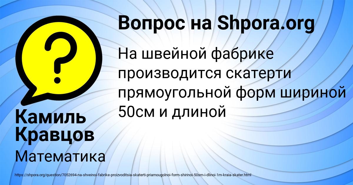 Картинка с текстом вопроса от пользователя Камиль Кравцов