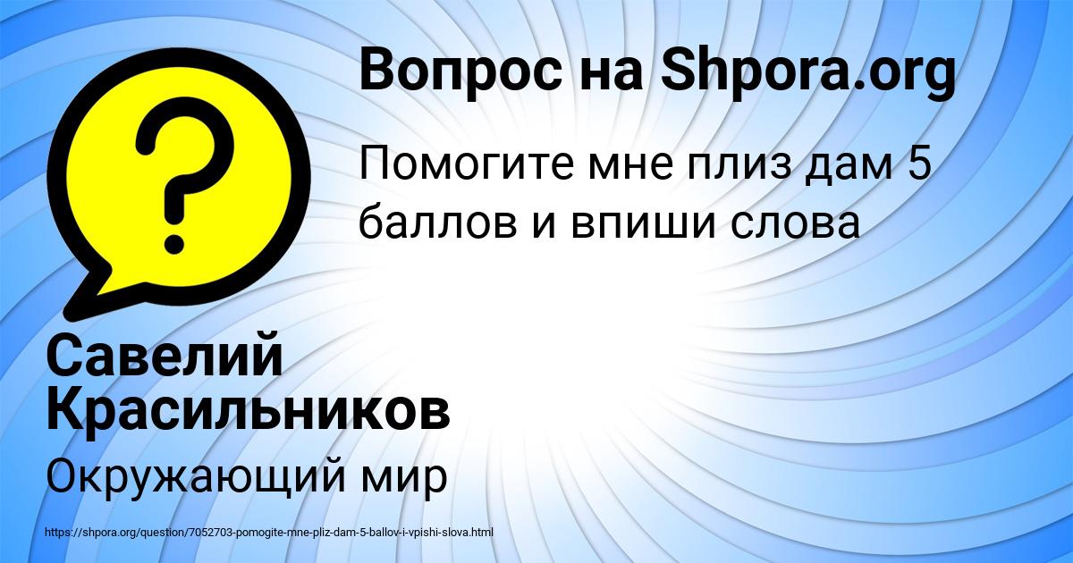 Картинка с текстом вопроса от пользователя Савелий Красильников