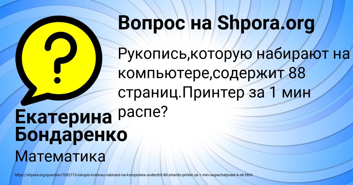 Картинка с текстом вопроса от пользователя Екатерина Бондаренко
