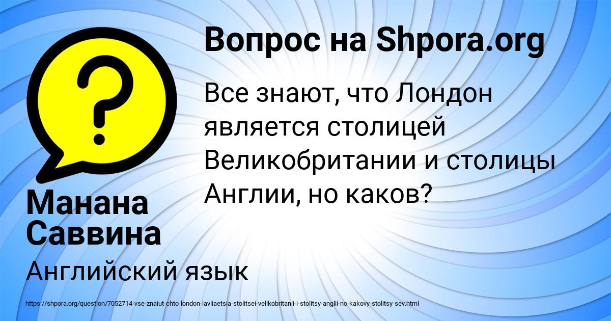 Картинка с текстом вопроса от пользователя Манана Саввина