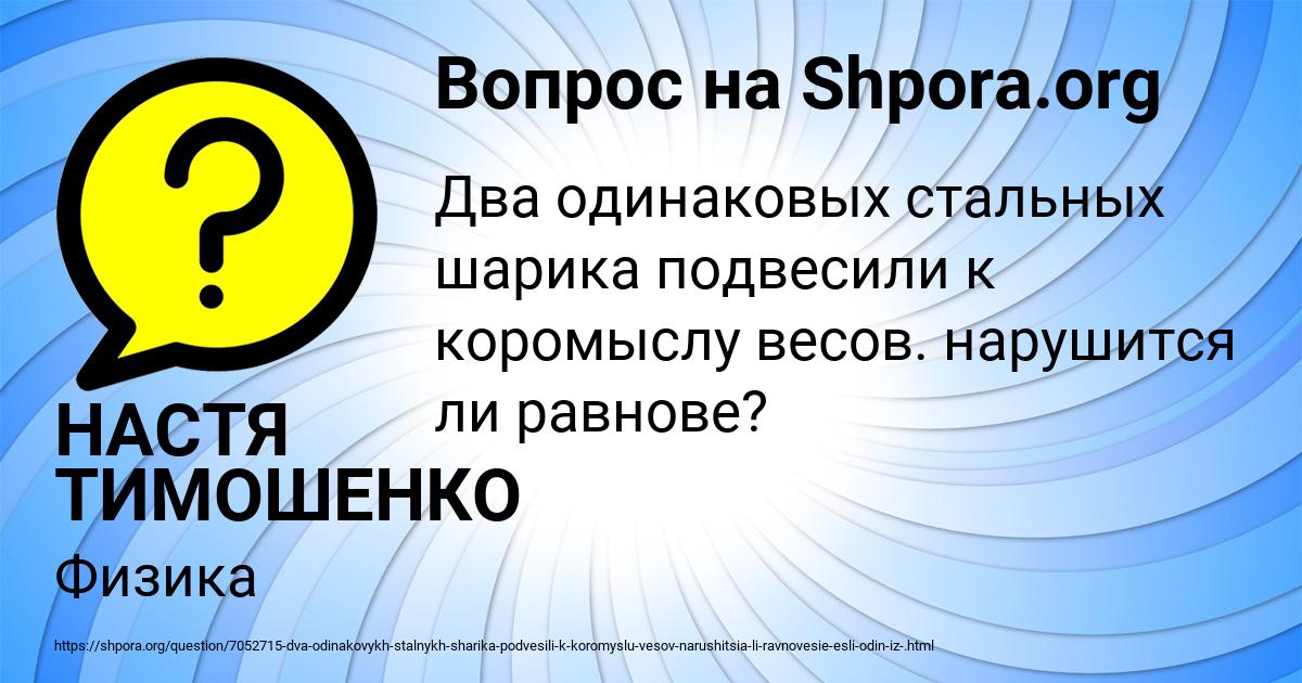 Картинка с текстом вопроса от пользователя НАСТЯ ТИМОШЕНКО